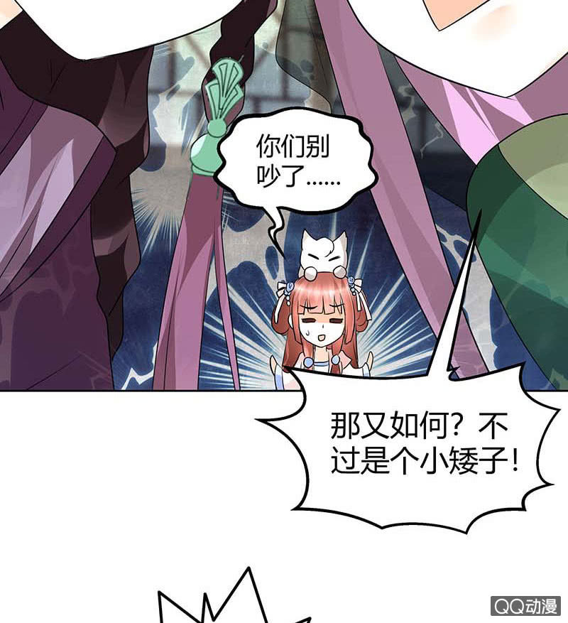 🍸古樂風華錄·千音劫 第59话 出发，去健康！ 第37页