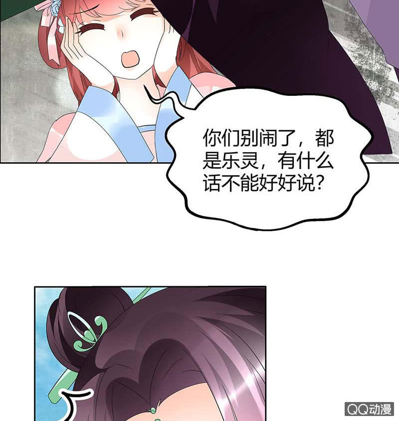 🍸古樂風華錄·千音劫 第59话 出发，去健康！ 第4页