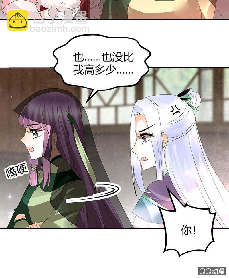 🍸古樂風華錄·千音劫 第59话 出发，去健康！ 第43页