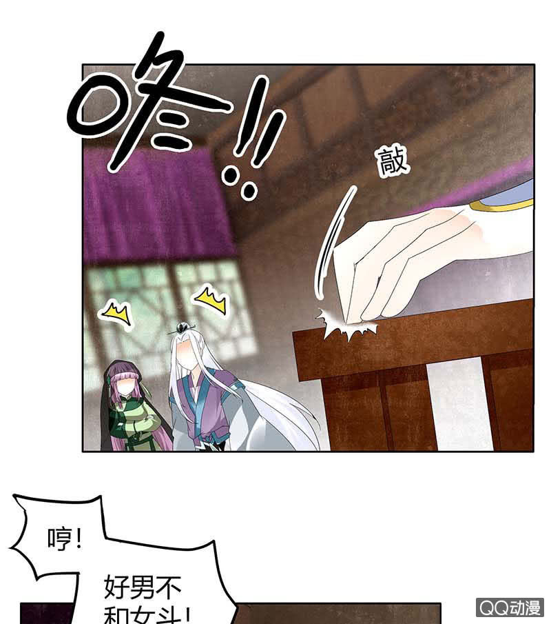 🍸古樂風華錄·千音劫 第59话 出发，去健康！ 第44页