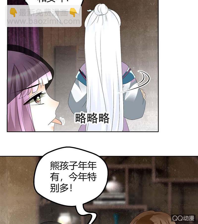 🍸古樂風華錄·千音劫 第59话 出发，去健康！ 第45页