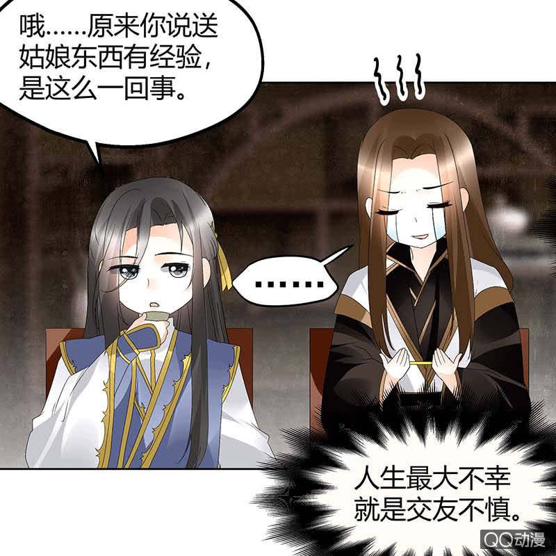 🍸古樂風華錄·千音劫 第59话 出发，去健康！ 第50页
