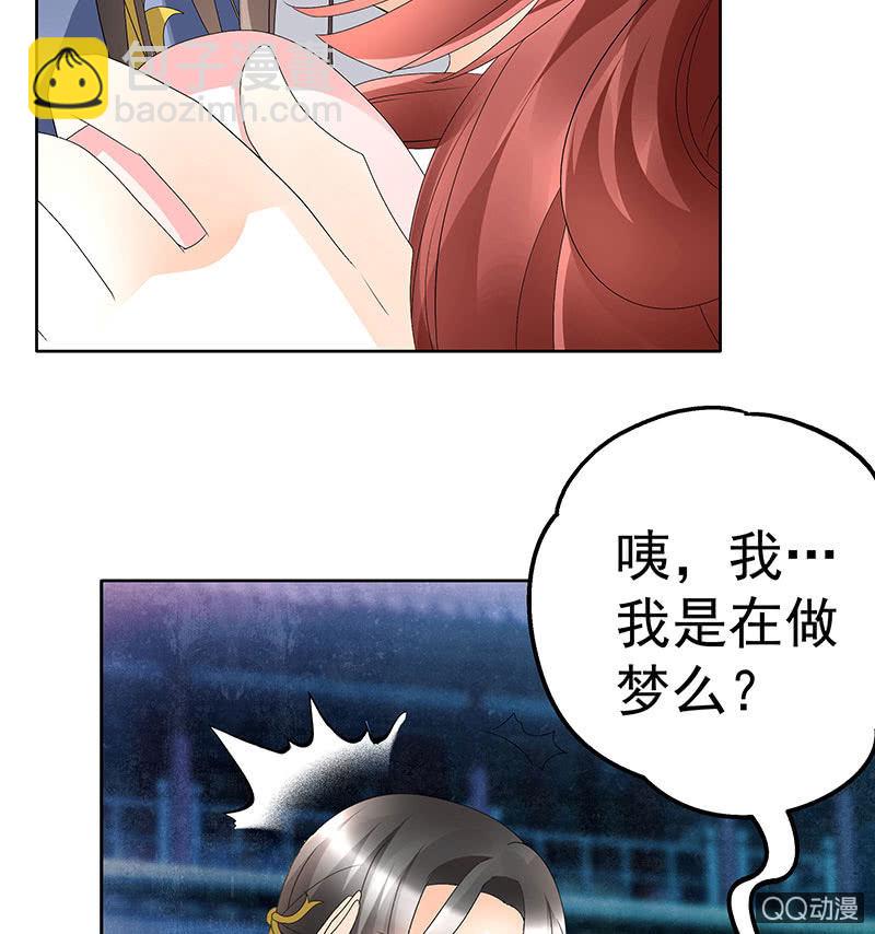 🍸古樂風華錄·千音劫 第61话 调戏总在醉酒后 第13页