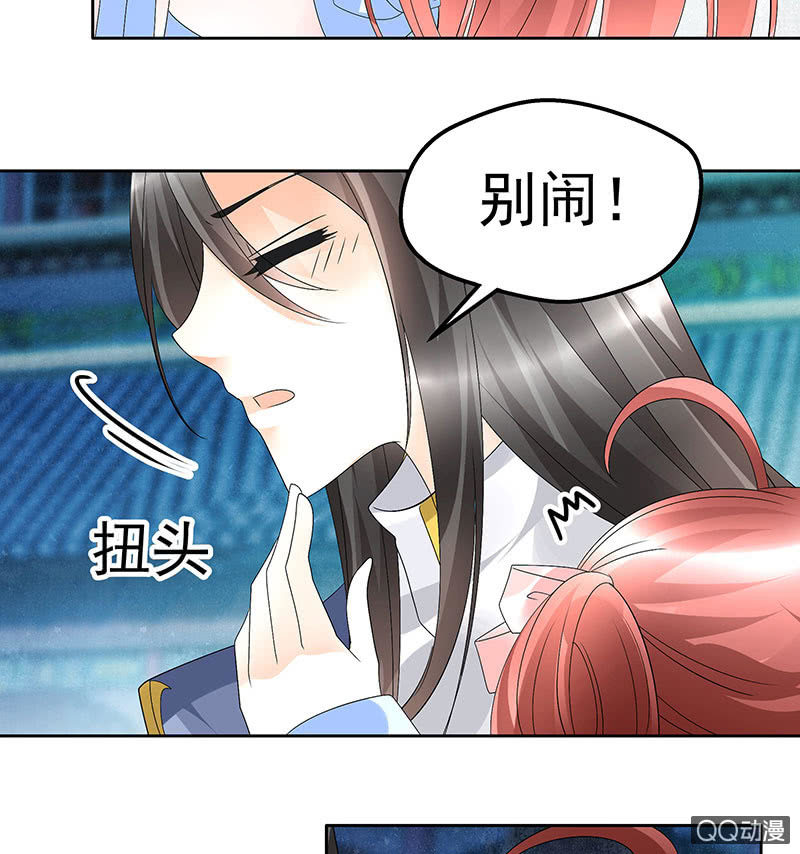 🍸古樂風華錄·千音劫 第61话 调戏总在醉酒后 第15页
