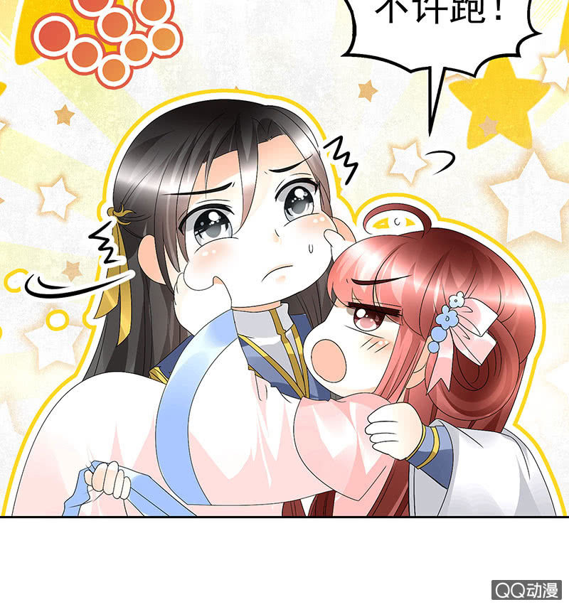 🍸古樂風華錄·千音劫 第61话 调戏总在醉酒后 第17页