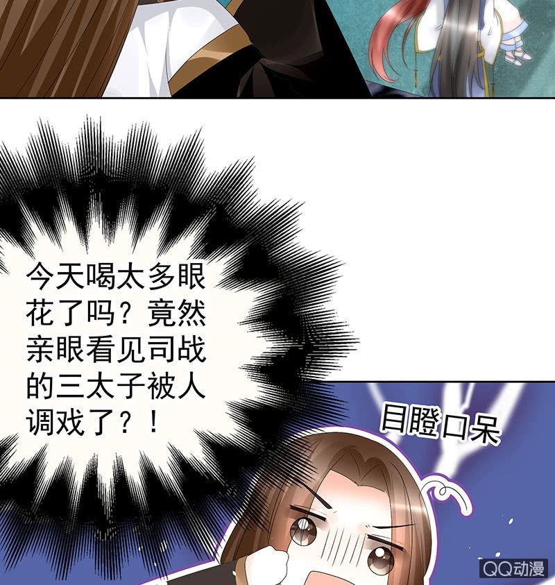 🍸古樂風華錄·千音劫 第61话 调戏总在醉酒后 第20页