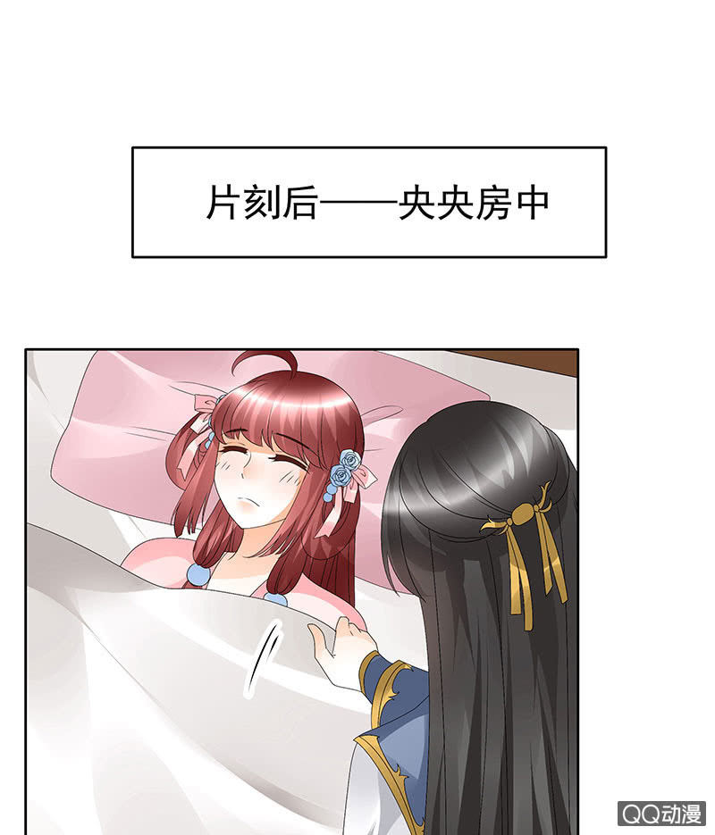 🍸古樂風華錄·千音劫 第61话 调戏总在醉酒后 第22页