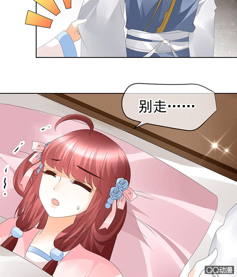 🍸古樂風華錄·千音劫 第61话 调戏总在醉酒后 第24页
