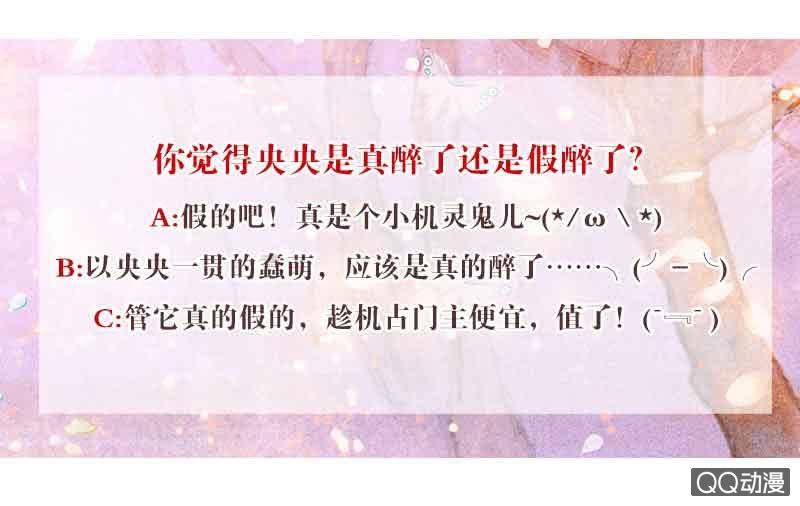 🍸古樂風華錄·千音劫 第61话 调戏总在醉酒后 第34页