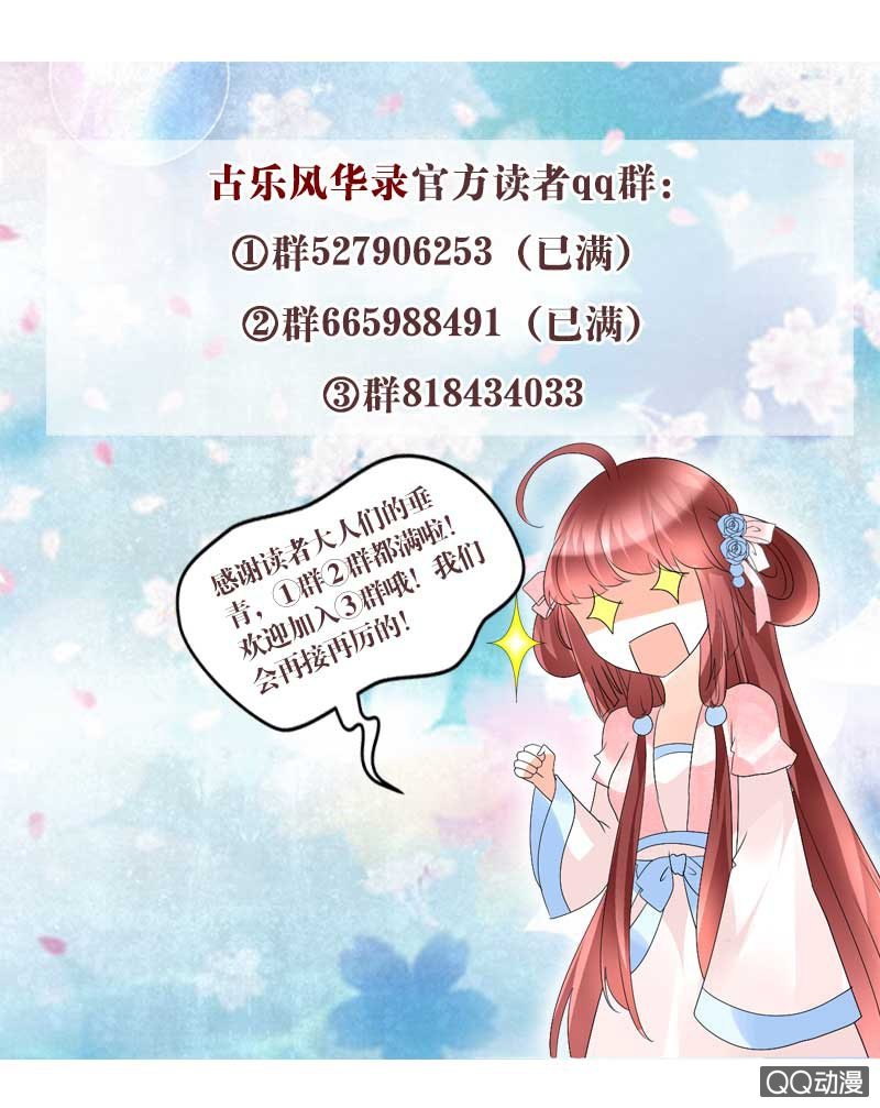🍸古樂風華錄·千音劫 第61话 调戏总在醉酒后 第35页