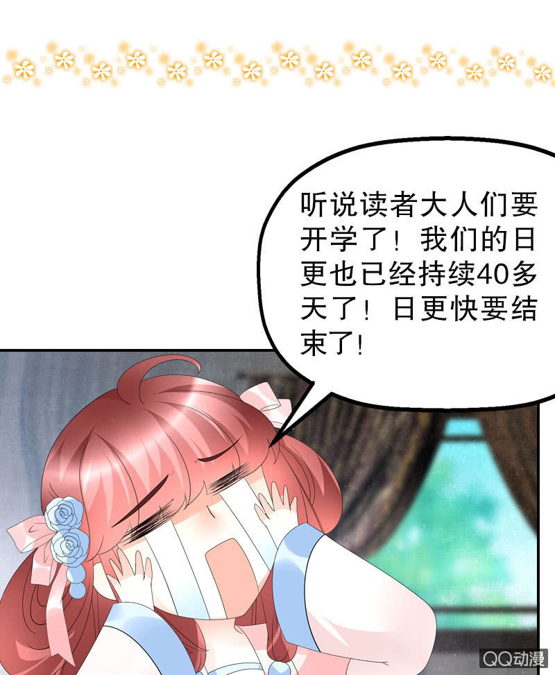 🍸古樂風華錄·千音劫 第61话 调戏总在醉酒后 第36页