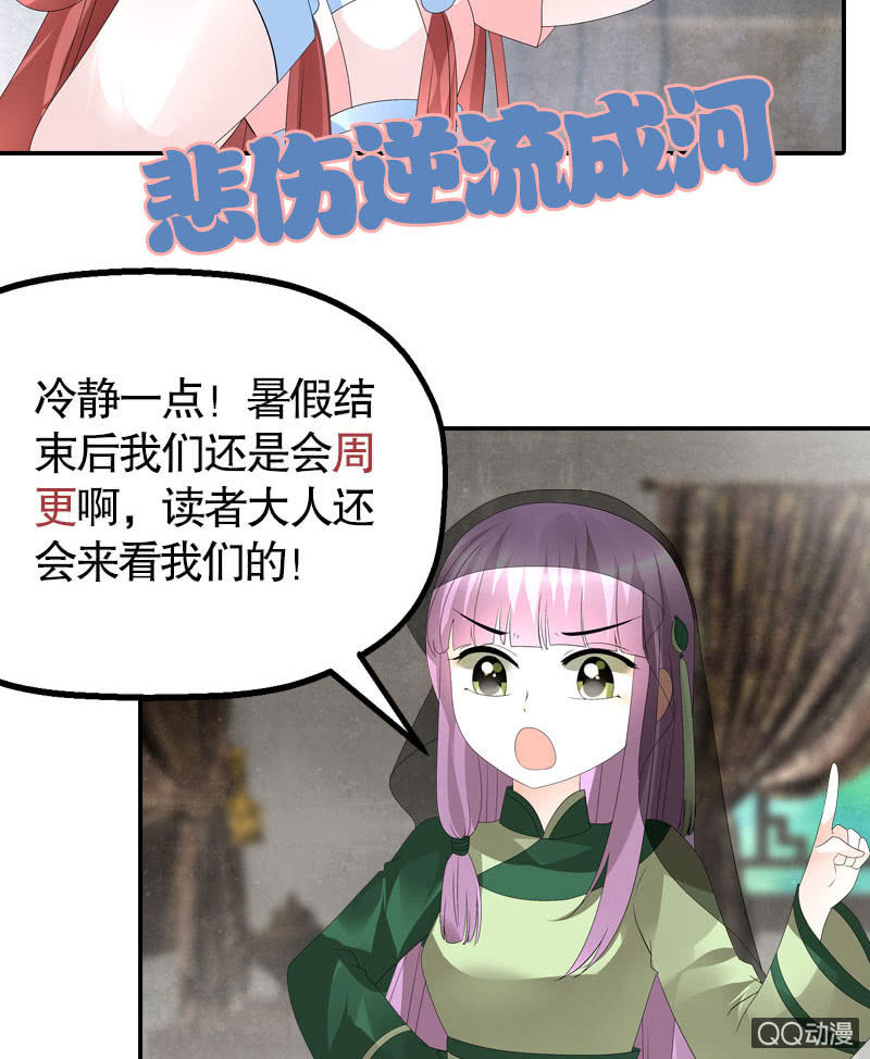 🍸古樂風華錄·千音劫 第61话 调戏总在醉酒后 第37页