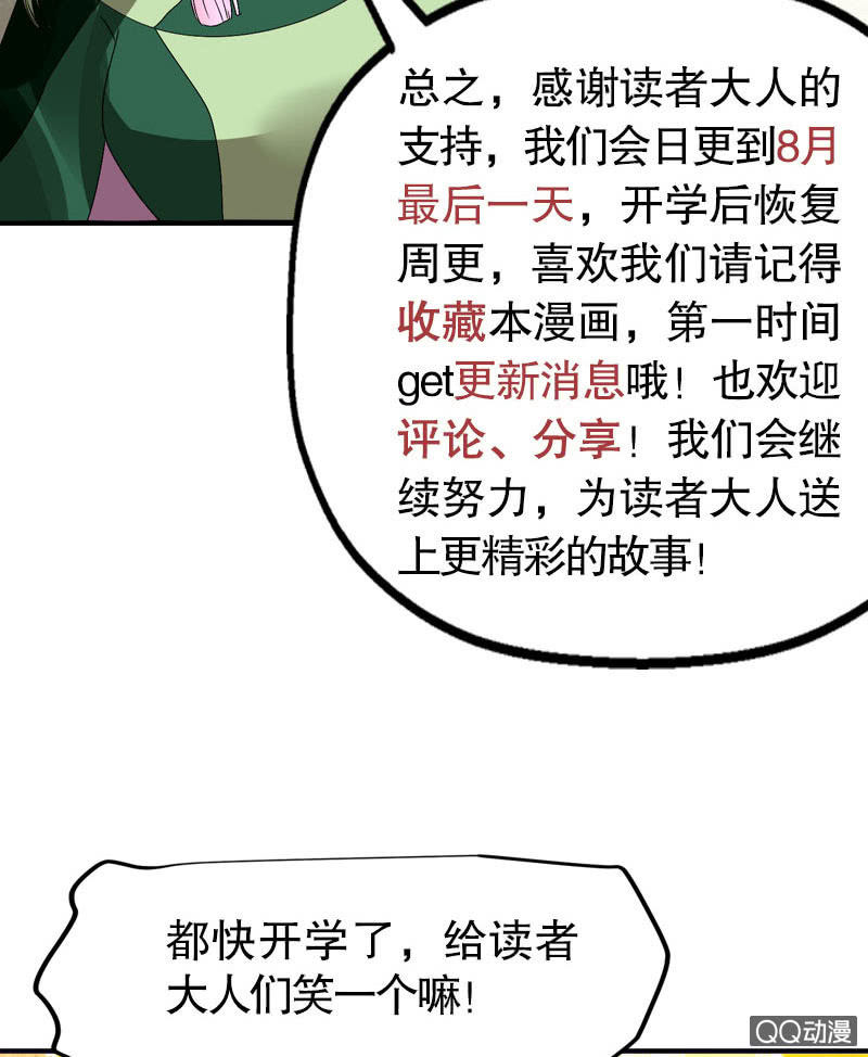 🍸古樂風華錄·千音劫 第61话 调戏总在醉酒后 第40页