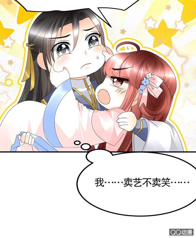 🍸古樂風華錄·千音劫 第61话 调戏总在醉酒后 第41页