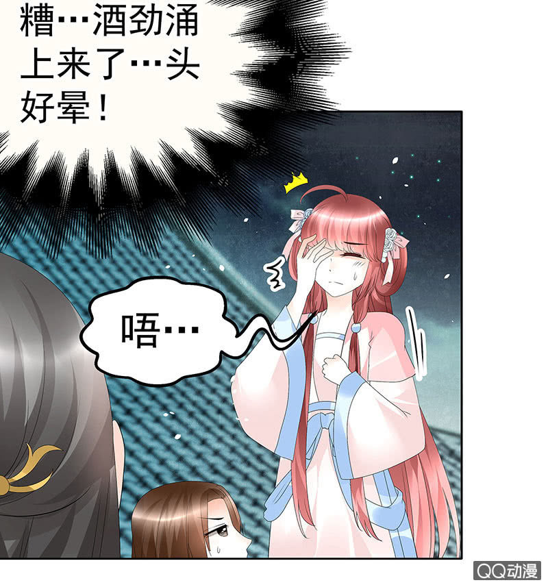 🍸古樂風華錄·千音劫 第61话 调戏总在醉酒后 第5页