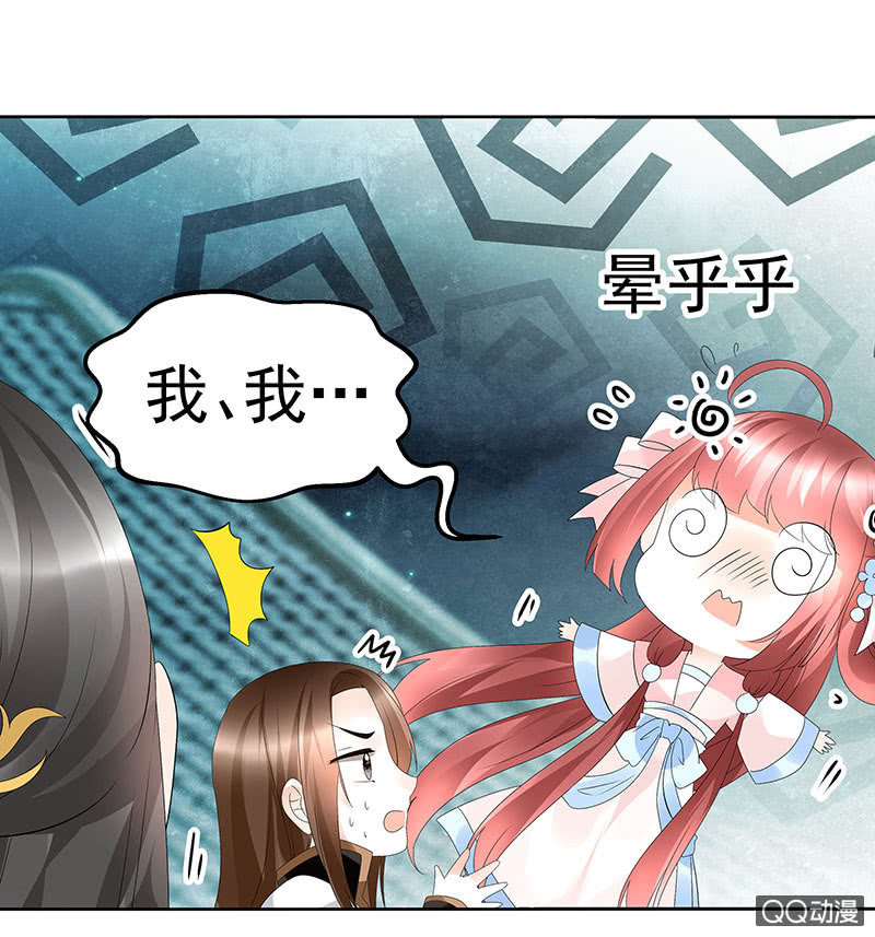 🍸古樂風華錄·千音劫 第61话 调戏总在醉酒后 第6页