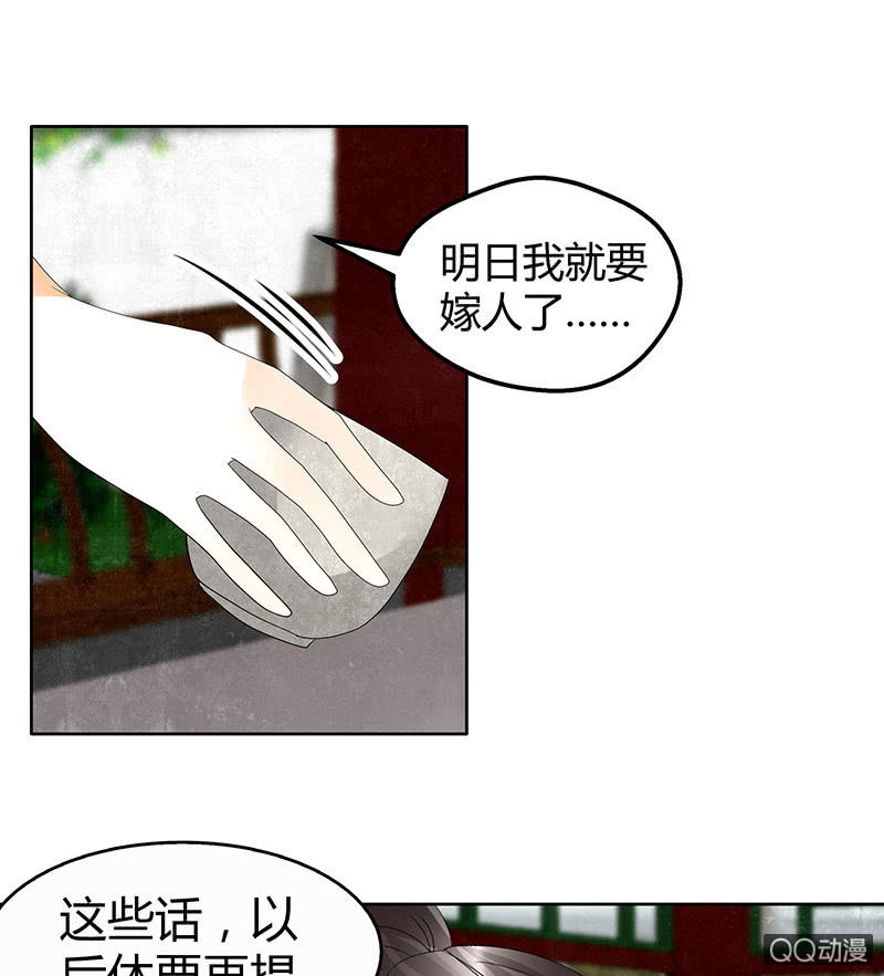 🍸古樂風華錄·千音劫 第65话 笙箫默 第12页
