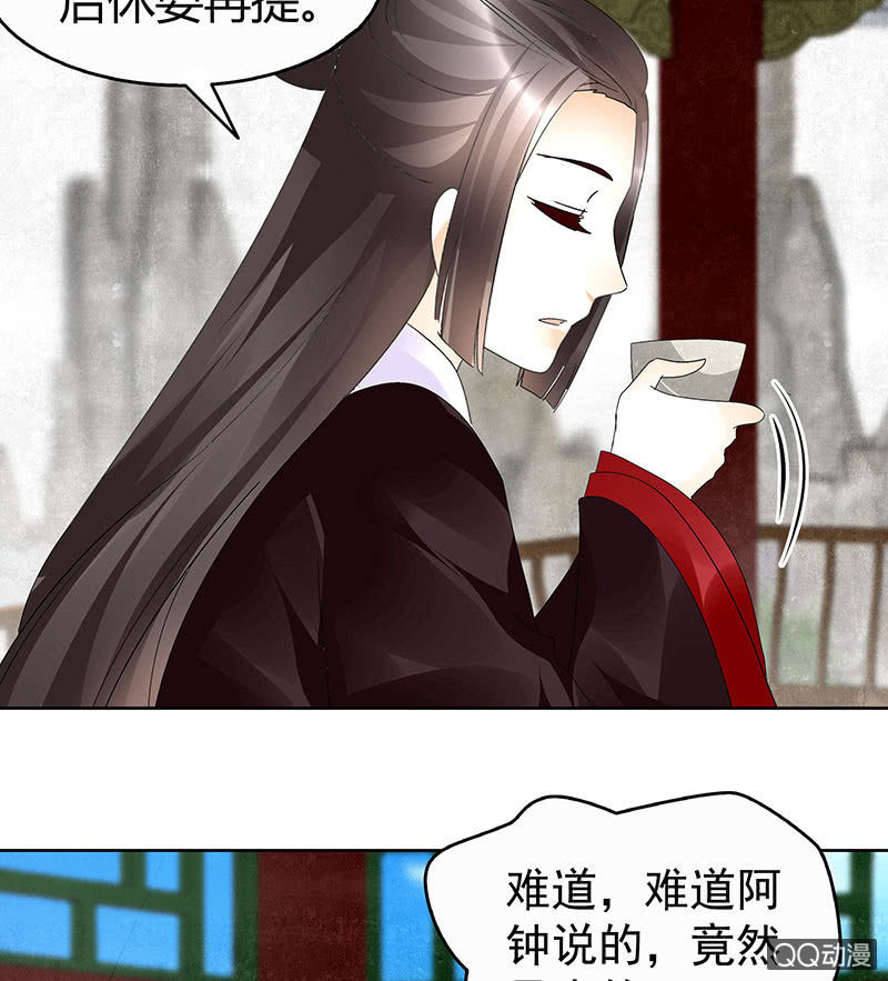 🍸古樂風華錄·千音劫 第65话 笙箫默 第13页