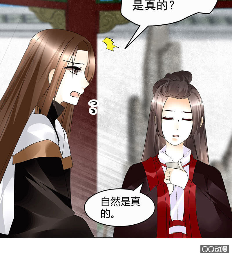 🍸古樂風華錄·千音劫 第65话 笙箫默 第14页