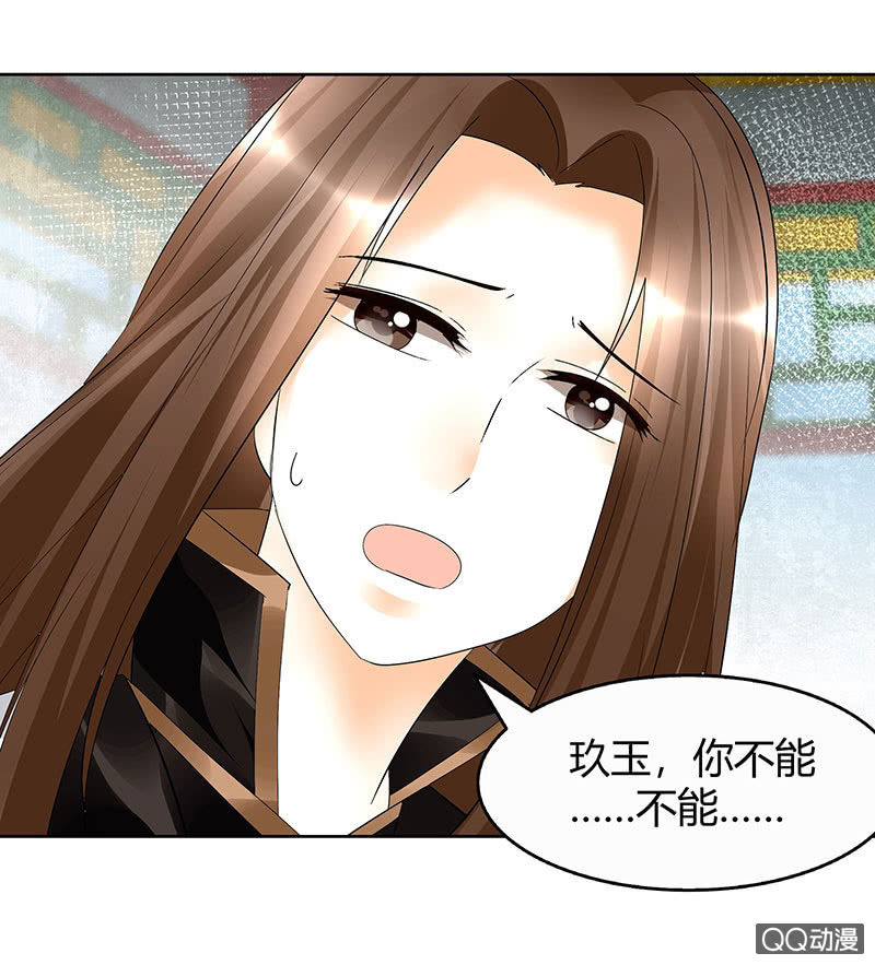 🍸古樂風華錄·千音劫 第65话 笙箫默 第15页