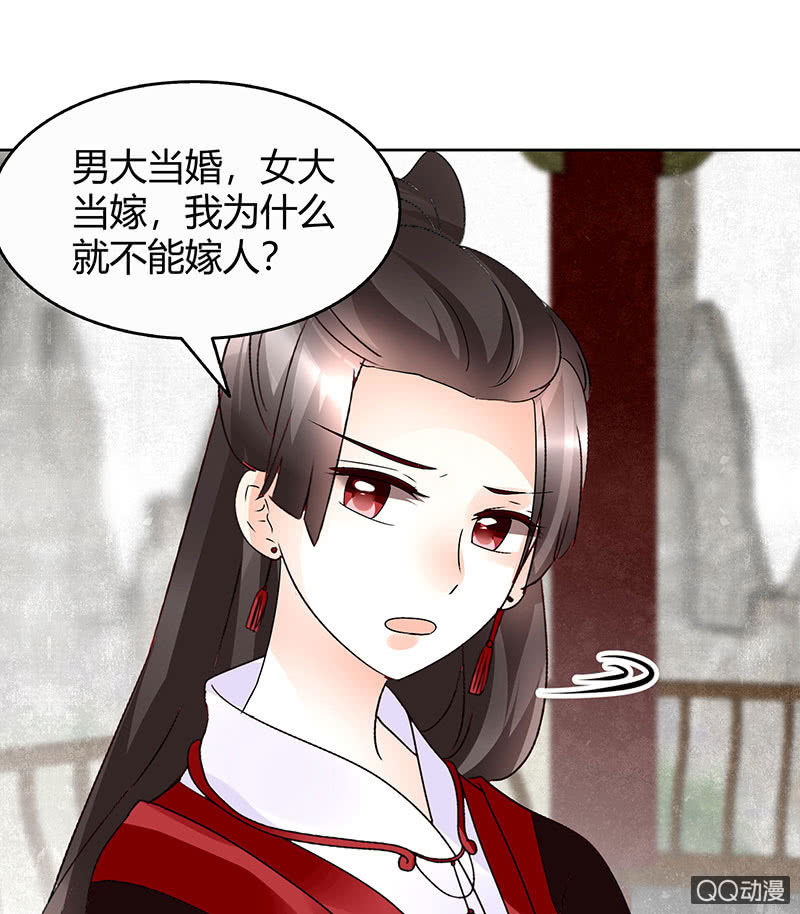 🍸古樂風華錄·千音劫 第65话 笙箫默 第16页