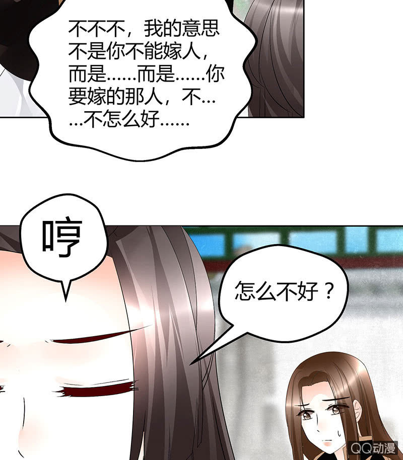 🍸古樂風華錄·千音劫 第65话 笙箫默 第18页