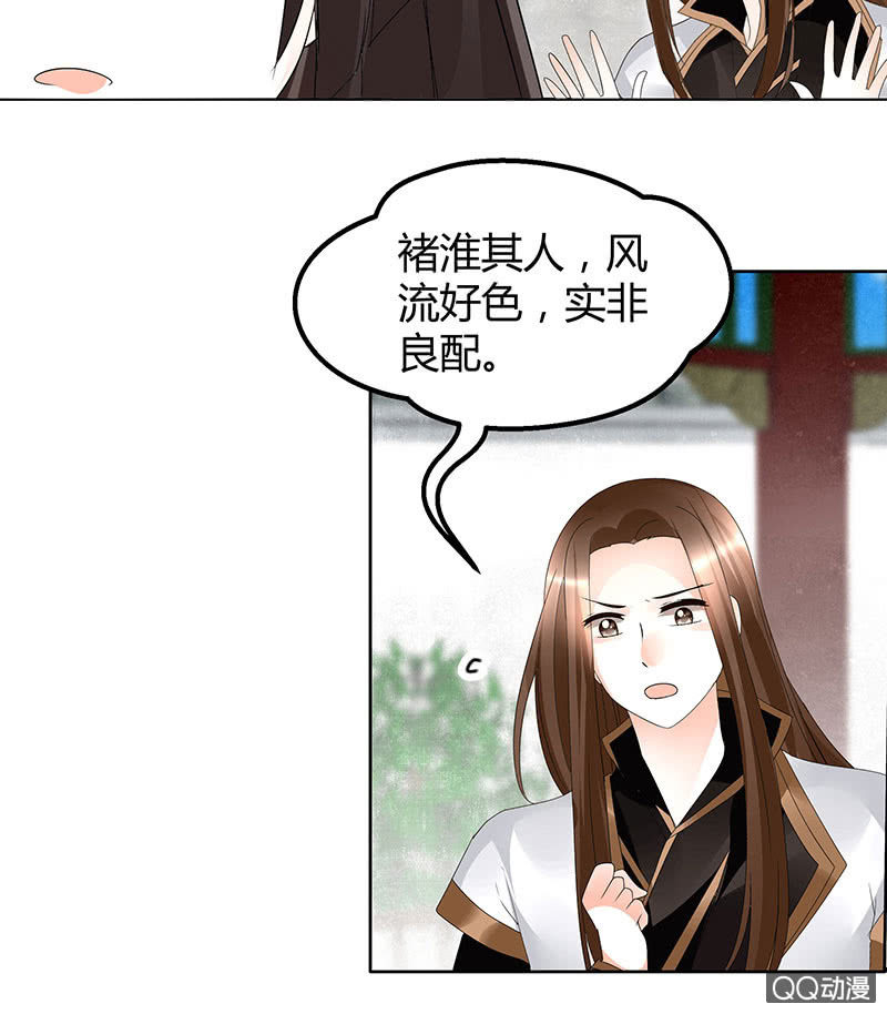 🍸古樂風華錄·千音劫 第65话 笙箫默 第19页