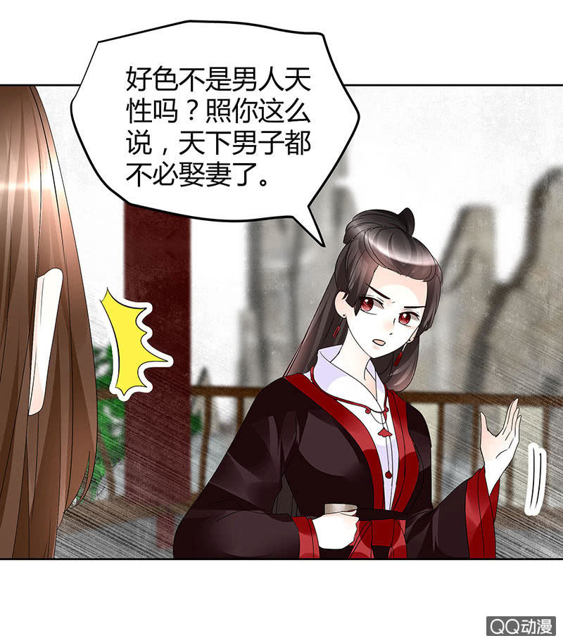 🍸古樂風華錄·千音劫 第65话 笙箫默 第20页