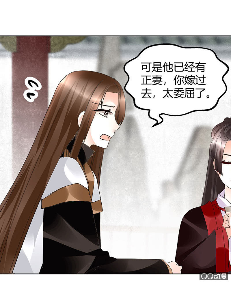 🍸古樂風華錄·千音劫 第65话 笙箫默 第21页