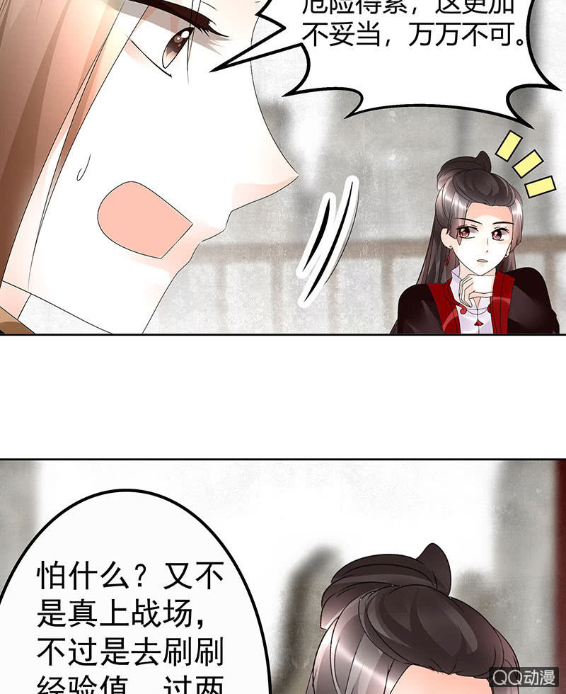 🍸古樂風華錄·千音劫 第65话 笙箫默 第24页
