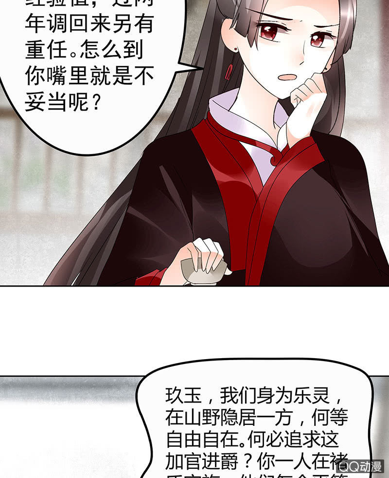 🍸古樂風華錄·千音劫 第65话 笙箫默 第25页