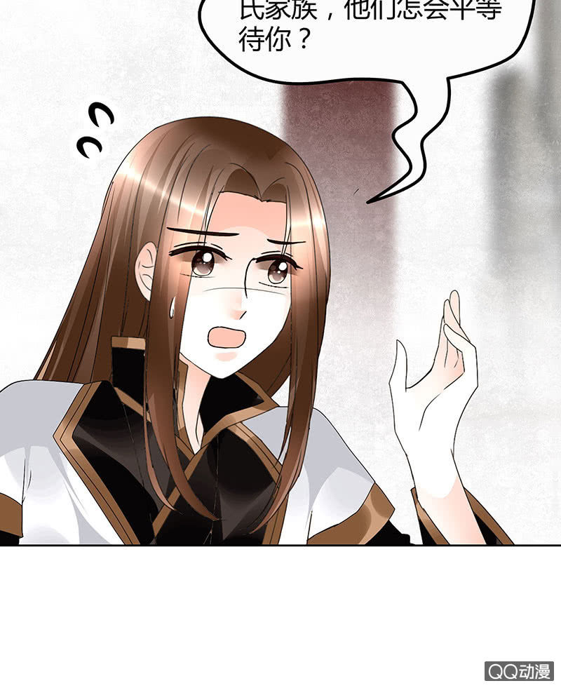 🍸古樂風華錄·千音劫 第65话 笙箫默 第26页