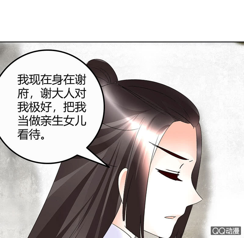 🍸古樂風華錄·千音劫 第65话 笙箫默 第27页