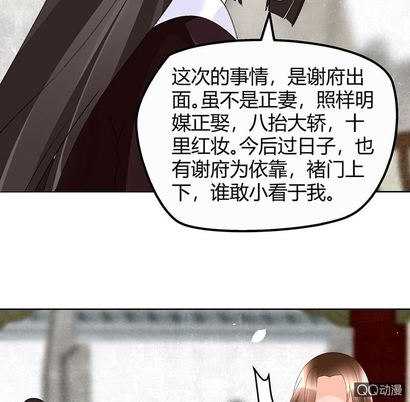🍸古樂風華錄·千音劫 第65话 笙箫默 第28页