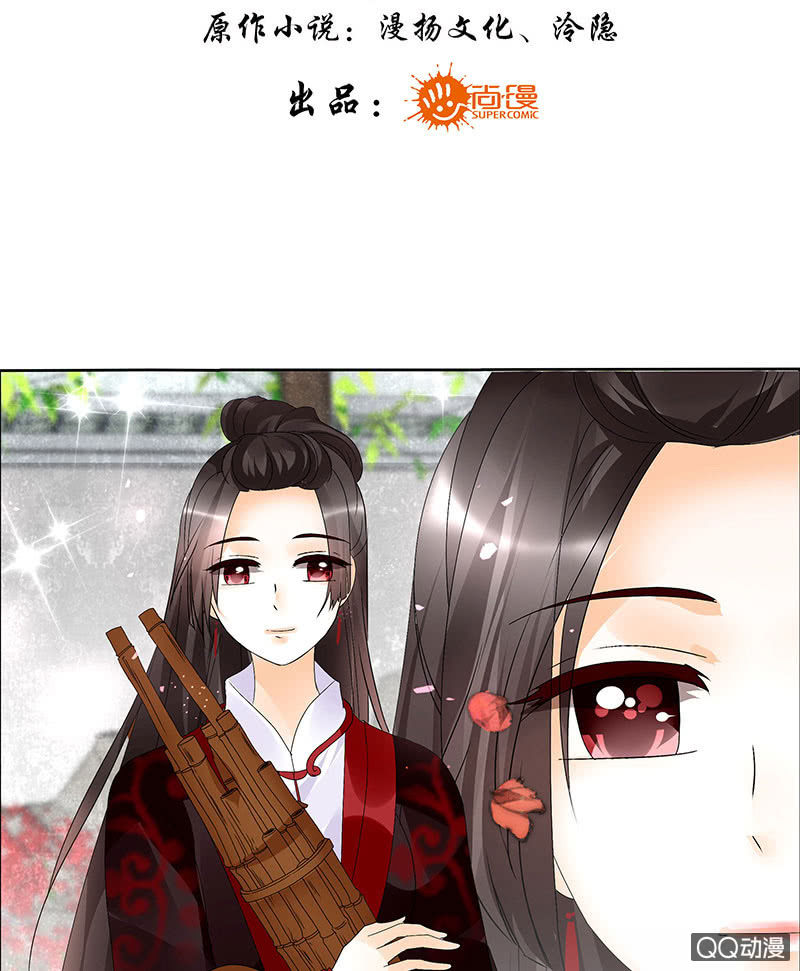 🍸古樂風華錄·千音劫 第65话 笙箫默 第3页