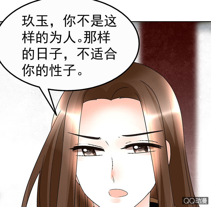 🍸古樂風華錄·千音劫 第65话 笙箫默 第30页