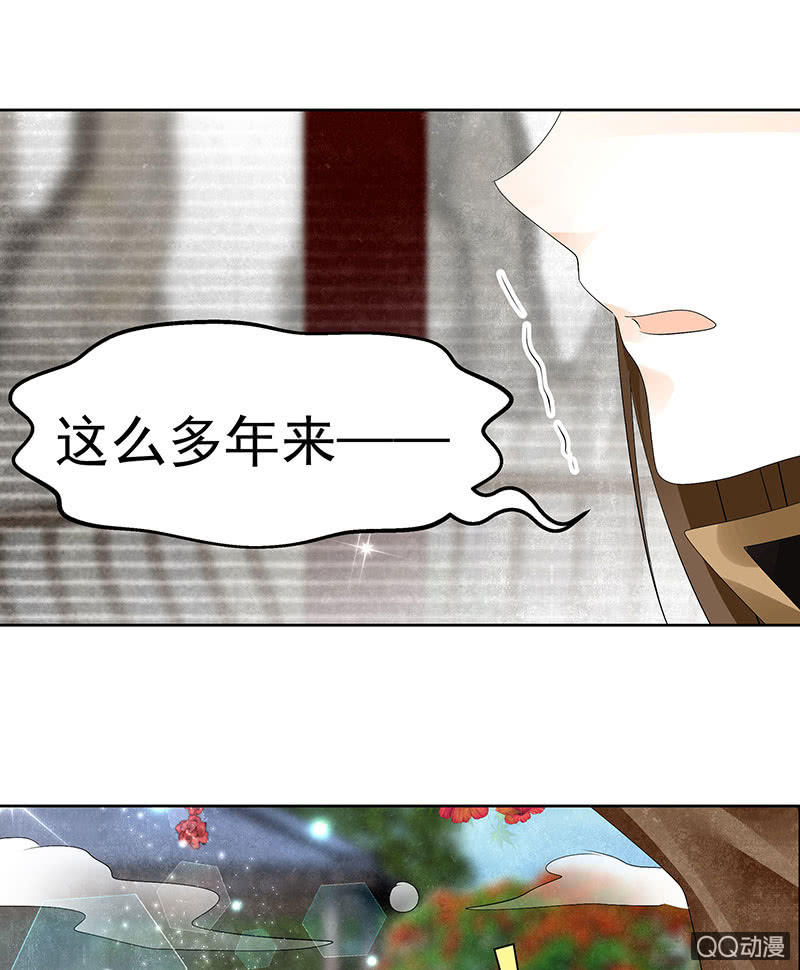 🍸古樂風華錄·千音劫 第65话 笙箫默 第33页