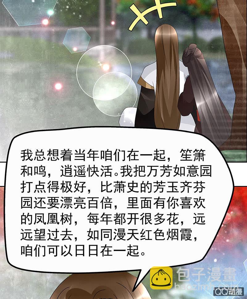 🍸古樂風華錄·千音劫 第65话 笙箫默 第34页