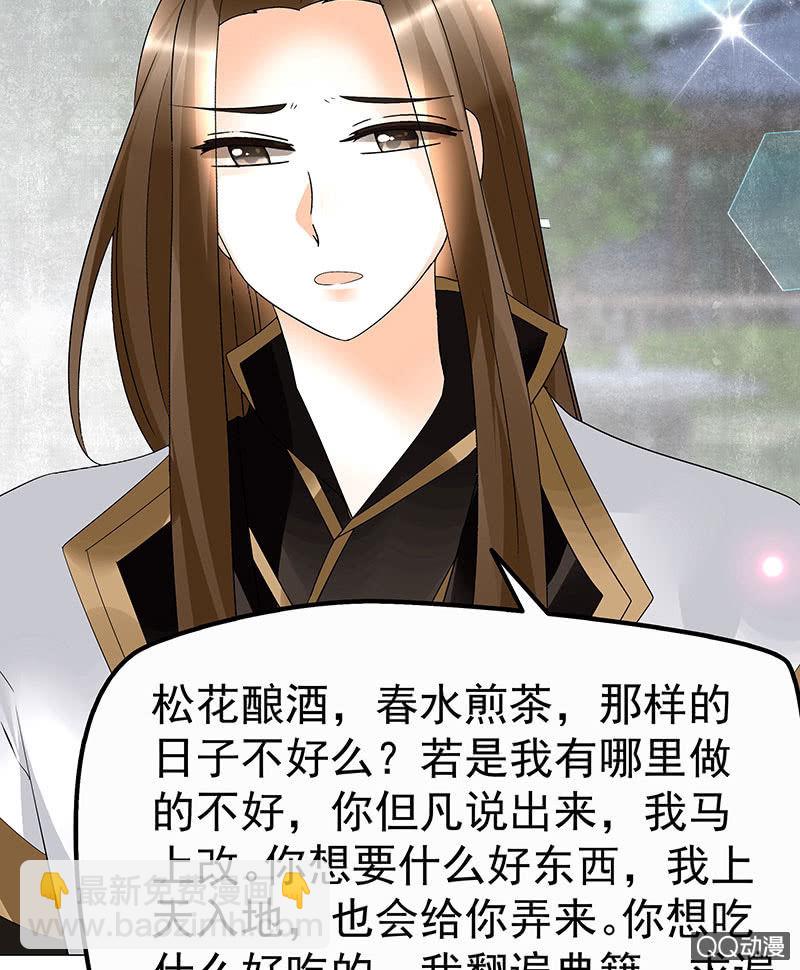 🍸古樂風華錄·千音劫 第65话 笙箫默 第35页