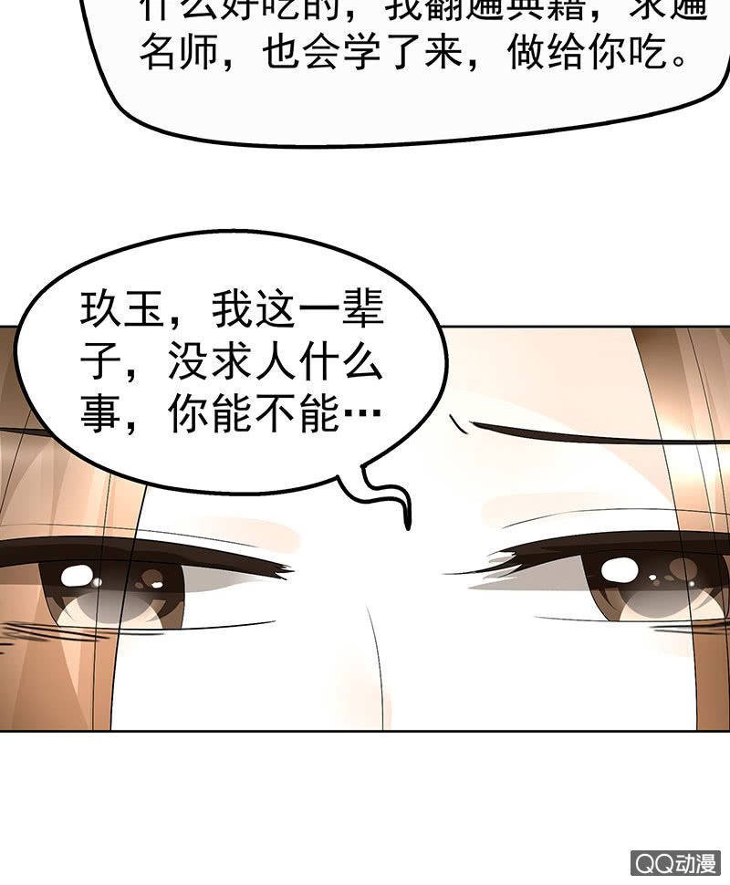 🍸古樂風華錄·千音劫 第65话 笙箫默 第36页