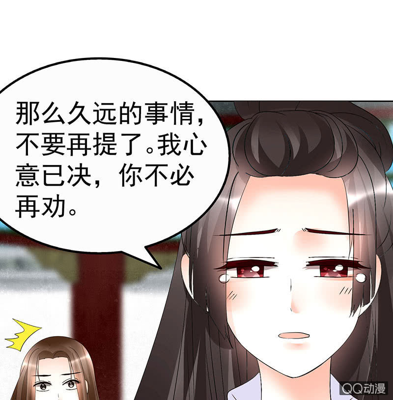 🍸古樂風華錄·千音劫 第65话 笙箫默 第38页