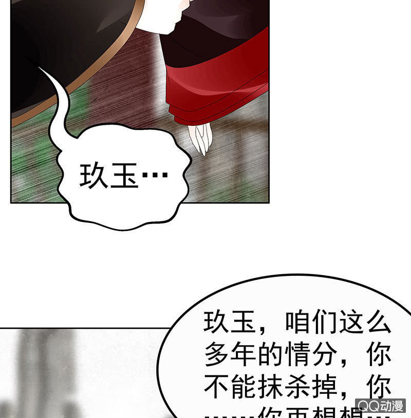 🍸古樂風華錄·千音劫 第65话 笙箫默 第40页