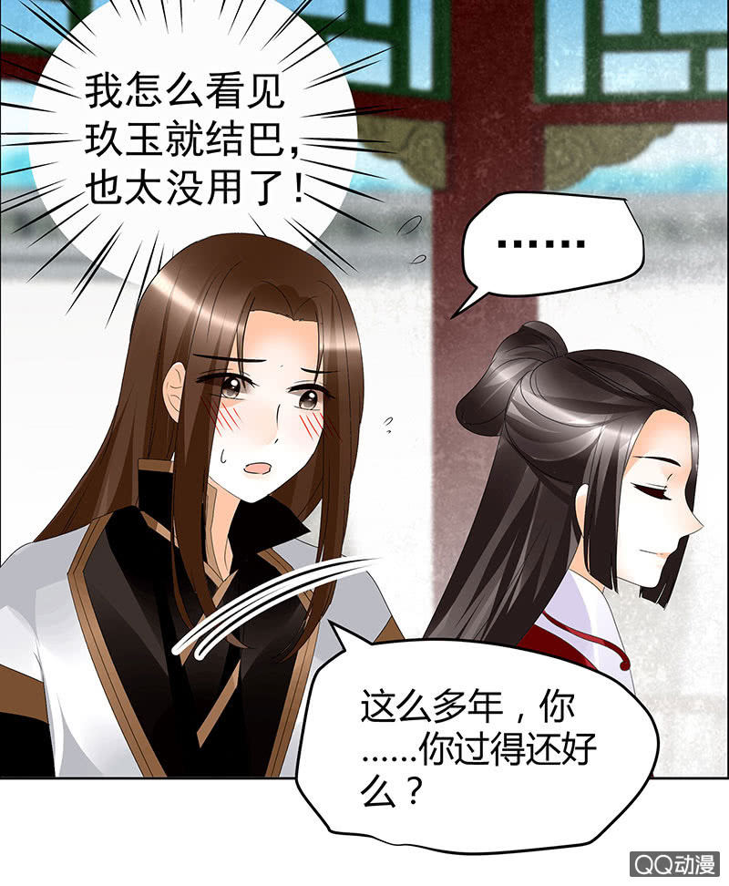 🍸古樂風華錄·千音劫 第65话 笙箫默 第6页