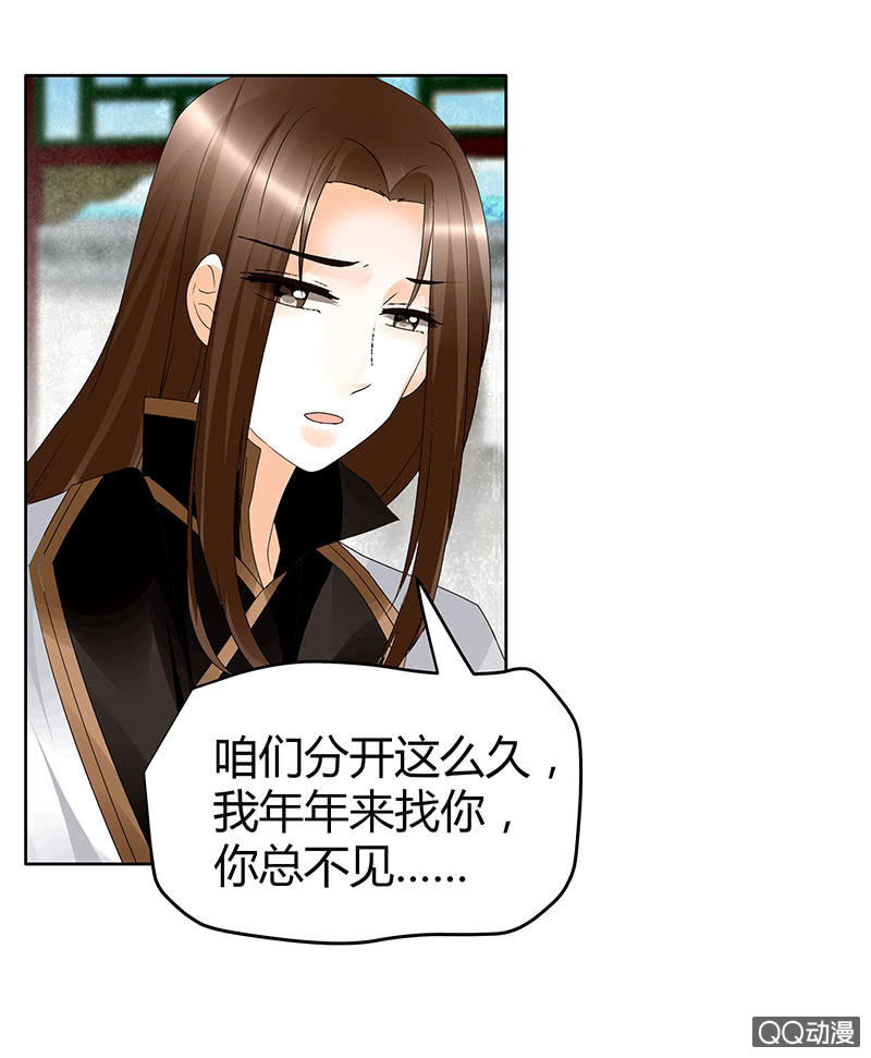 🍸古樂風華錄·千音劫 第65话 笙箫默 第8页