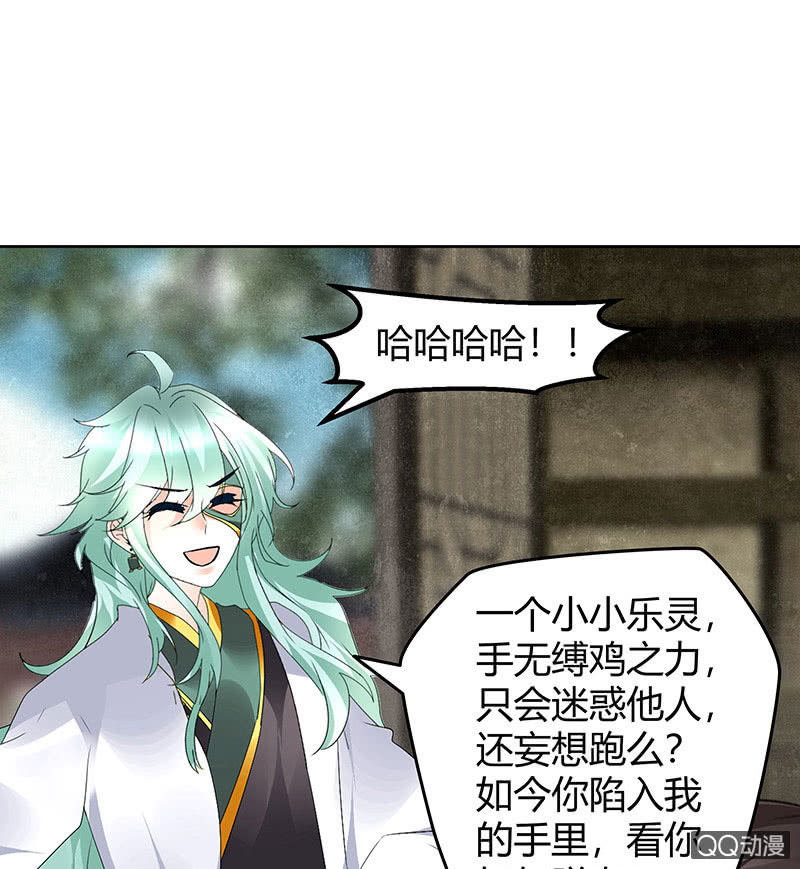 🍸古樂風華錄·千音劫 第67话  醉酒秦风瞬间清醒 第14页