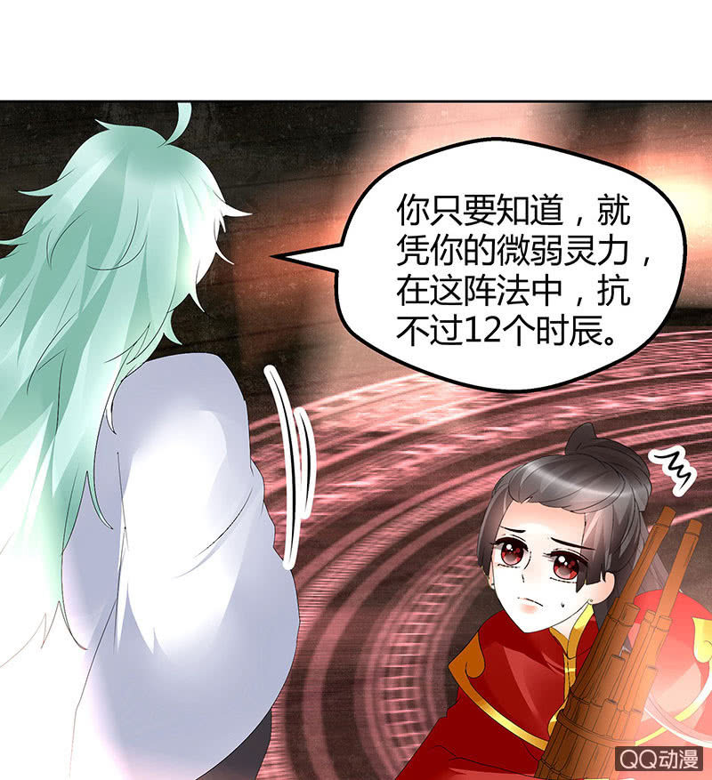 🍸古樂風華錄·千音劫 第67话  醉酒秦风瞬间清醒 第19页