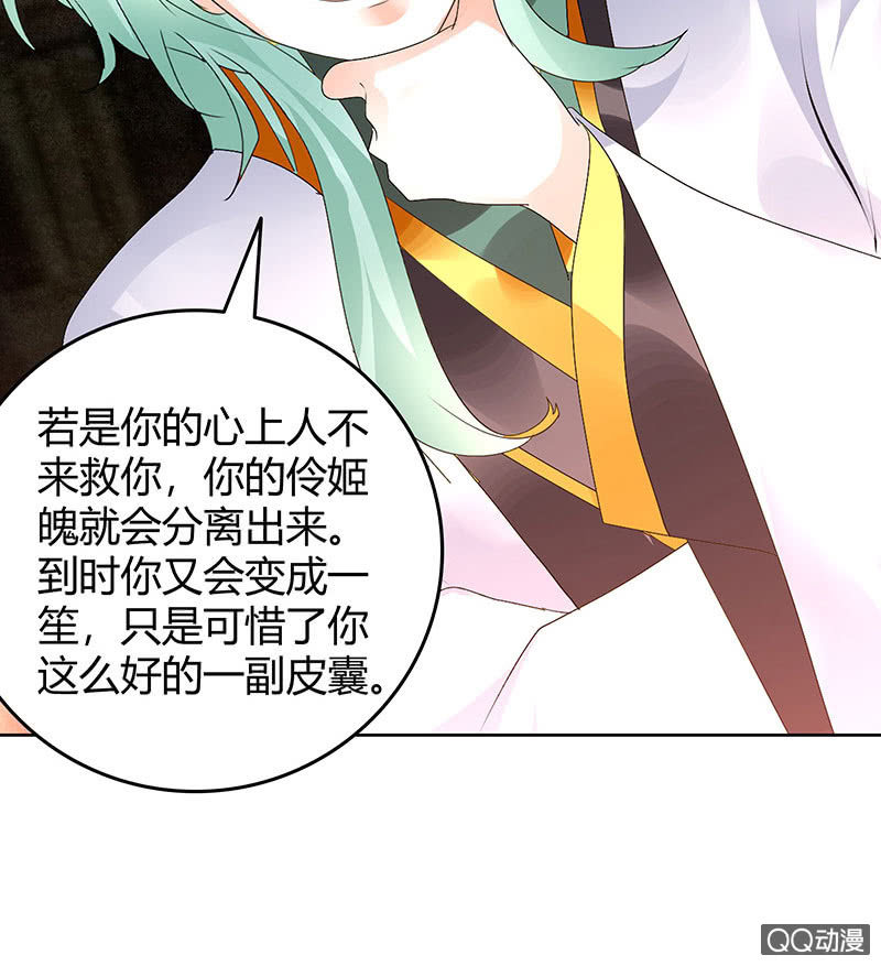 🍸古樂風華錄·千音劫 第67话  醉酒秦风瞬间清醒 第21页