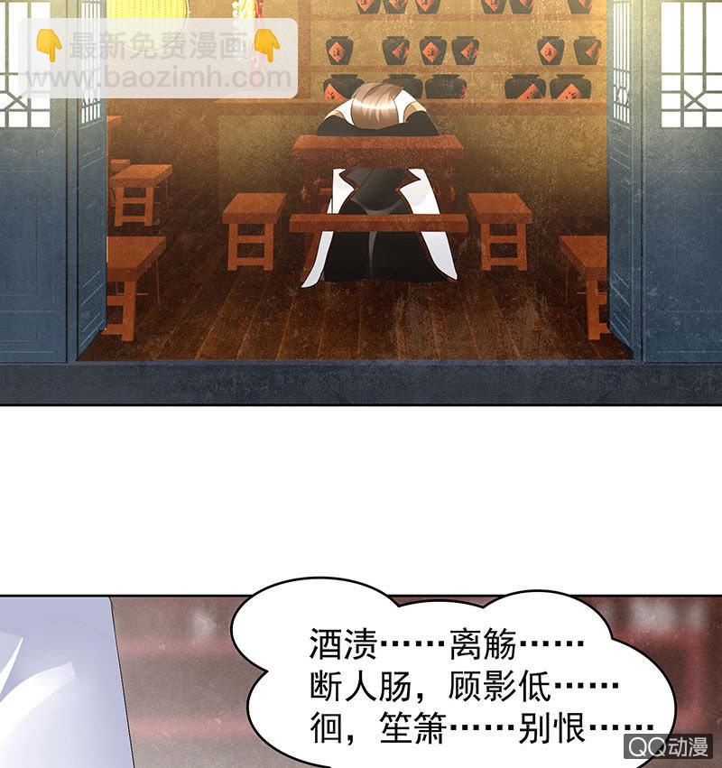 🍸古樂風華錄·千音劫 第67话  醉酒秦风瞬间清醒 第27页