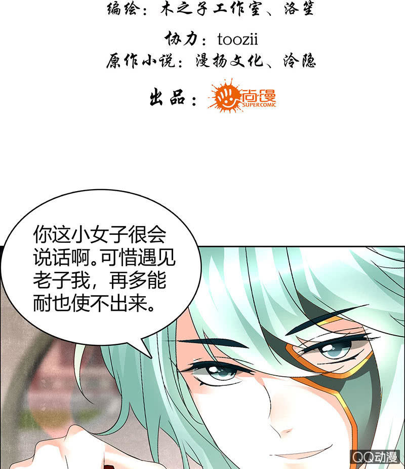 🍸古樂風華錄·千音劫 第67话  醉酒秦风瞬间清醒 第3页
