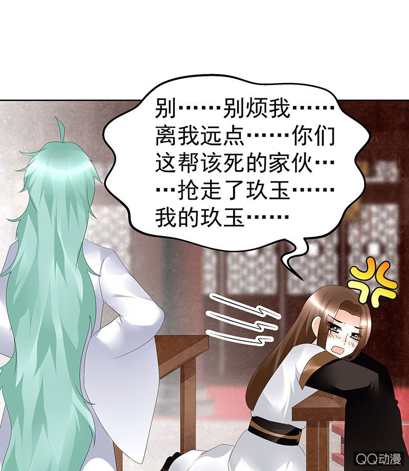 🍸古樂風華錄·千音劫 第67话  醉酒秦风瞬间清醒 第30页